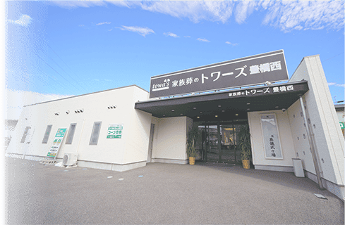 家族葬のトワーズ© 式場外観画像