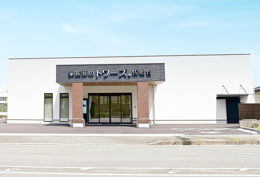 家族葬のトワーズ 浜松佐鳴台の外観