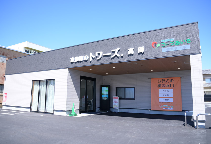 家族葬のトワーズ 豊橋高師の外観