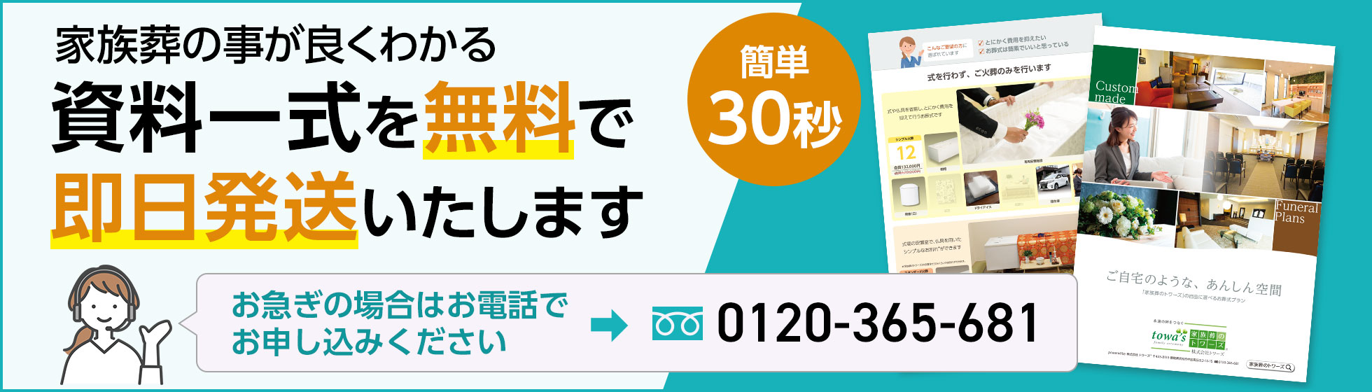 無料資料請求