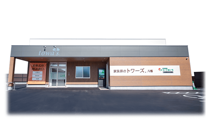 家族葬のトワーズ® 豊川八幡の外観