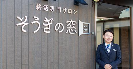 静岡･愛知の葬儀・葬式・家族葬をお探しなら家族葬のトワーズ® 葬儀社選びのポイント