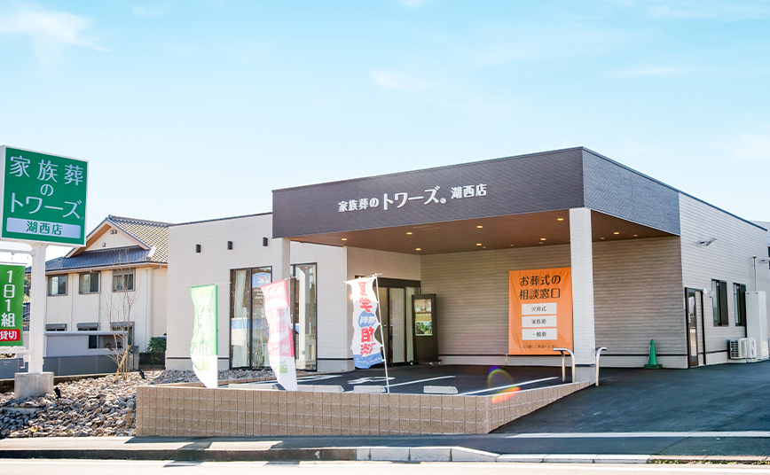 静岡･愛知の葬儀・葬式・家族葬をお探しなら家族葬のトワーズ® 静岡・愛知で選べる式場が26ホール以上